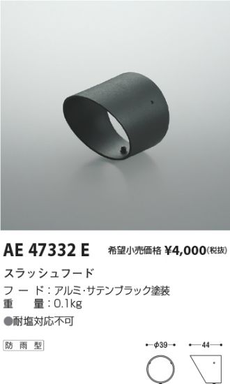 AE47332E
