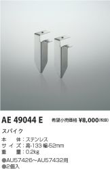 AE49044E
