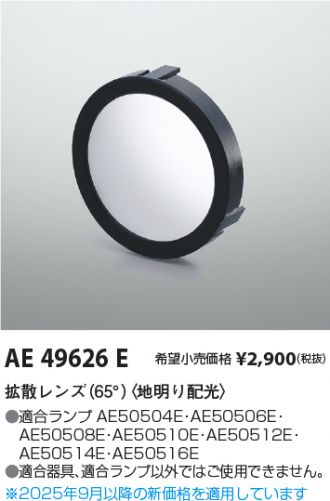 AE49626E