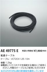 AE49775E