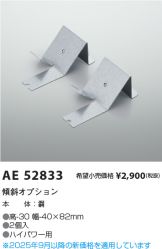AE52833