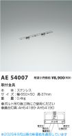 AE54007