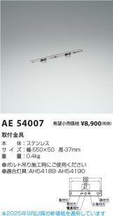 AE54007