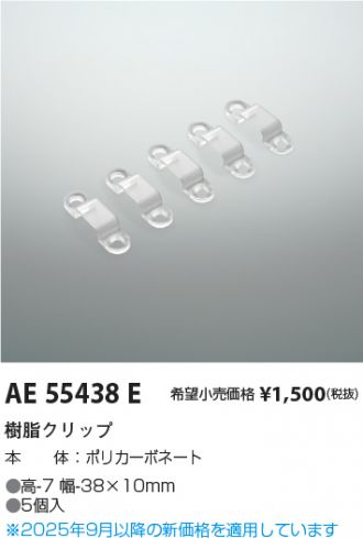 AE55438E