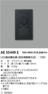 AE55449E