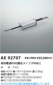AE92707