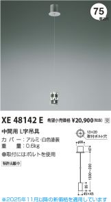 XE48142E