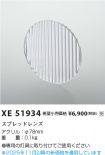 XE51934