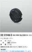 XE51946E