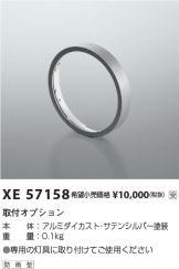 XE57158