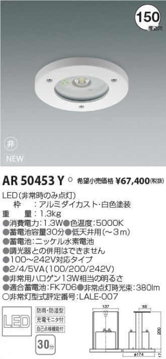 AR50453Y(コイズミ照明) 商品詳細 ～ 激安 電設資材販売 ネットバイ