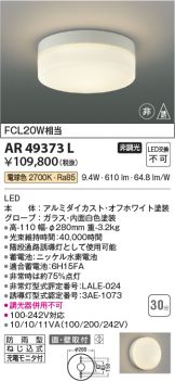 AR49373L