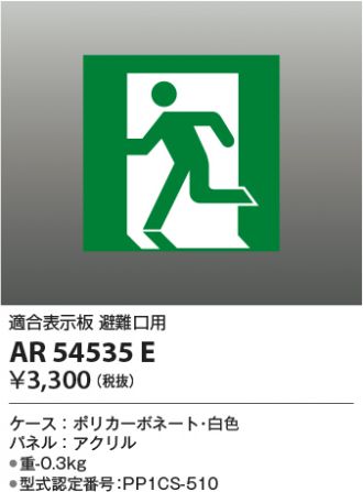 AR54535E