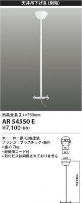 AR54550E