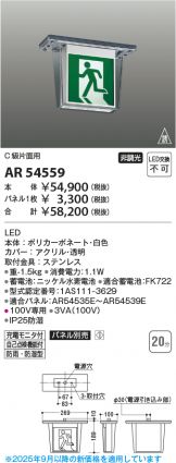 AR54559