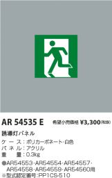 AR54535E