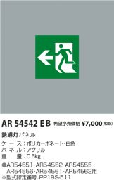 AR54542EB