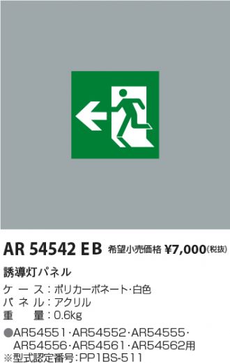 AR54542EB