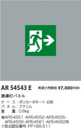 AR54543E