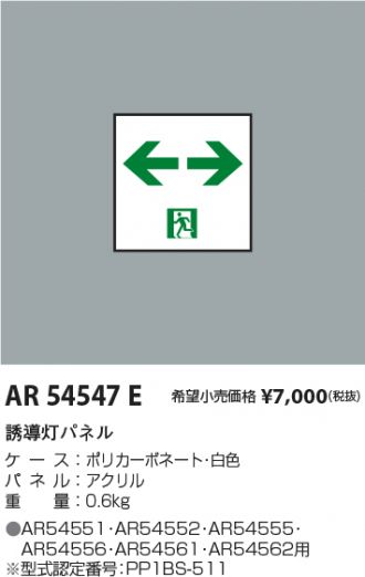 AR54547E