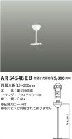 AR54548EB