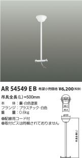 AR54549EB