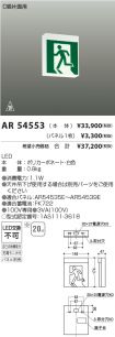 AR54553