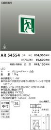 AR54554