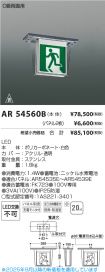 AR54560B