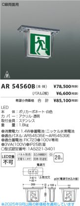 AR54560B