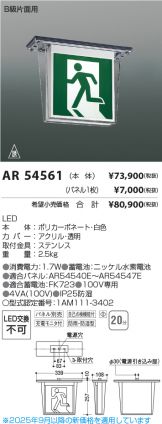 AR54561