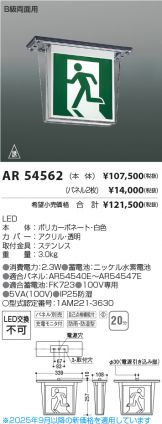 AR54562