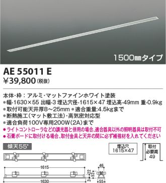 AE55011E