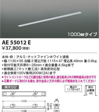 AE55012E