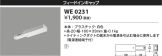 WE0231