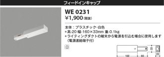 WE0231