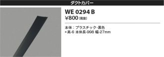 WE0294B