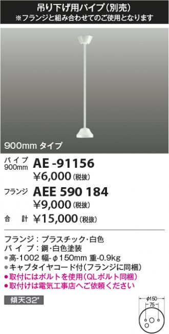 AE-91156