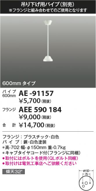 AE-91157