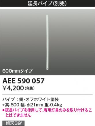 AEE590057