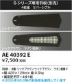 AE40392E