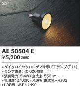 KAE50504E