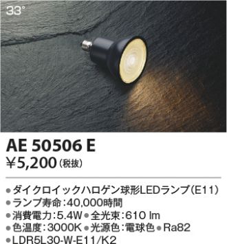 KAE50506E