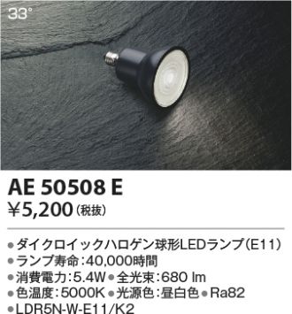 KAE50508E
