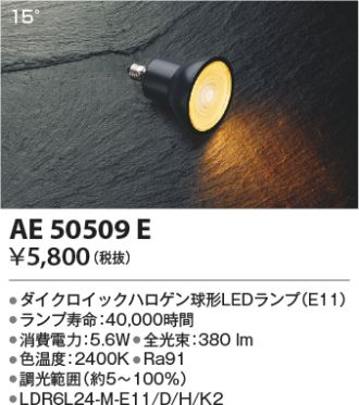 KAE50509E