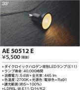 AE50512E