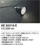 AE50516E