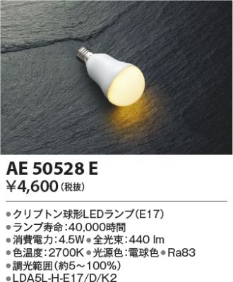 AE50528E