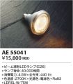 AE55041