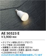 AE50523E